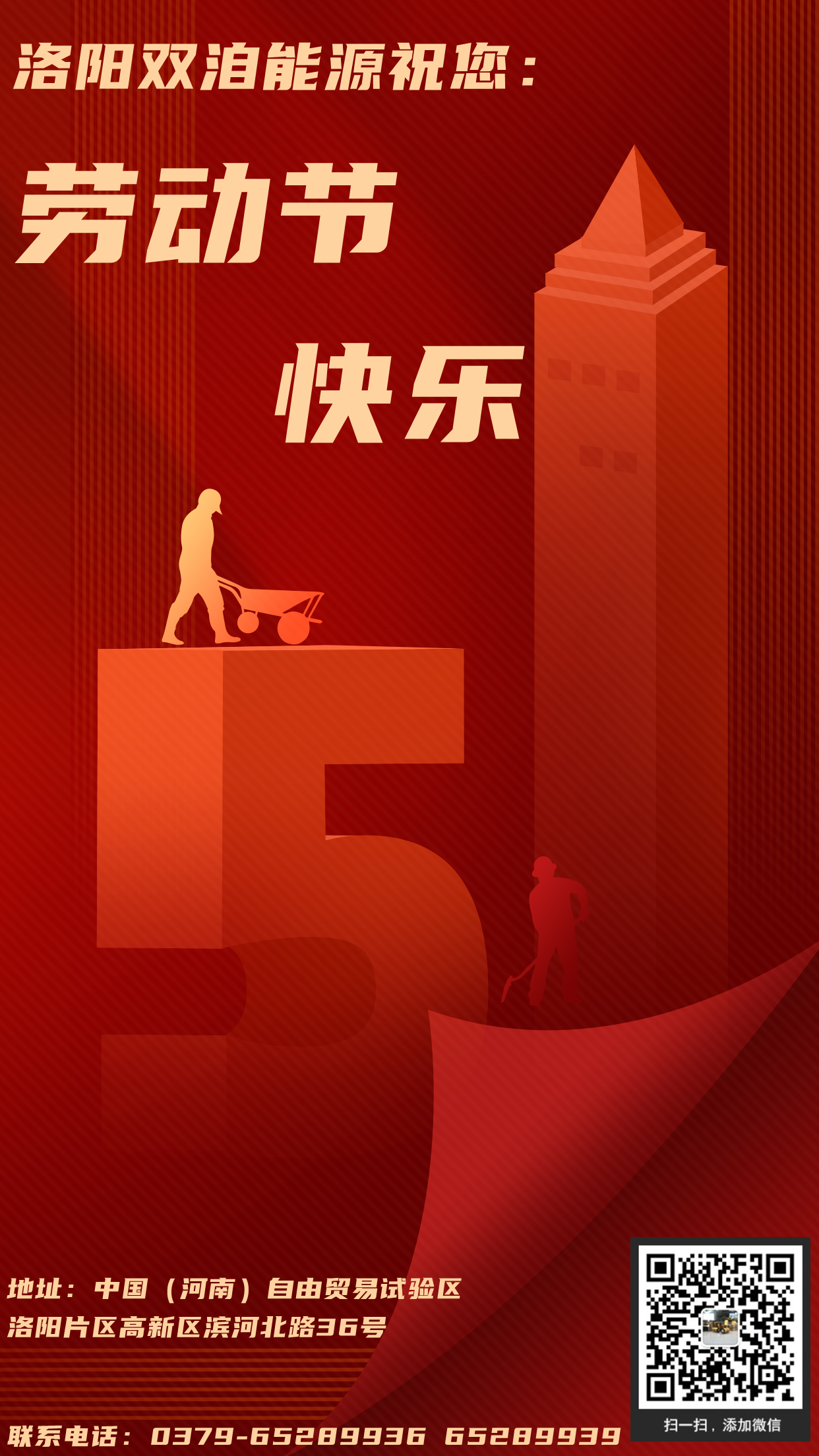 雙洎能源誠祝您與您的家人渡過一個愉快的五一假期！