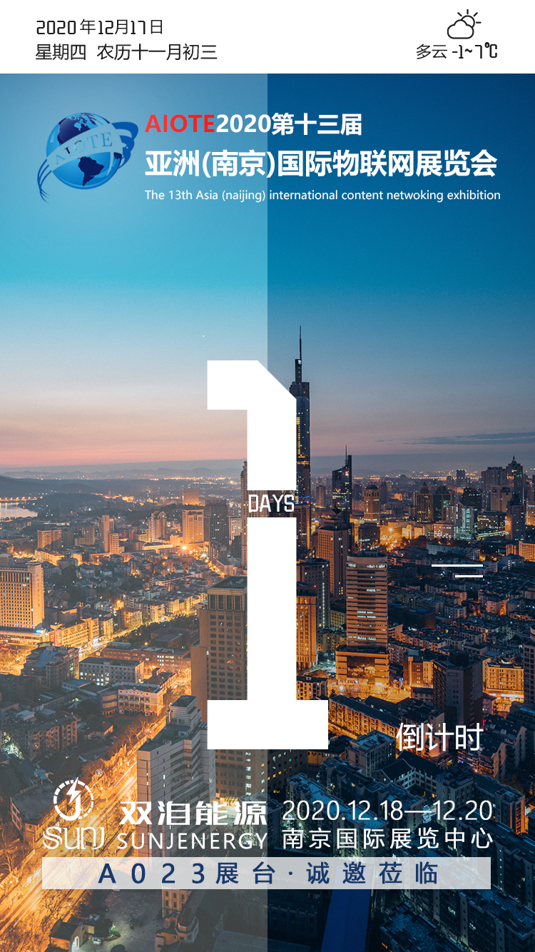 2020第十三屆亞洲（南京）國際物聯(lián)網(wǎng)展覽會，誠邀蒞臨！